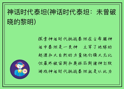 神话时代泰坦(神话时代泰坦：未曾破晓的黎明)