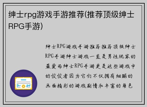 绅士rpg游戏手游推荐(推荐顶级绅士RPG手游)