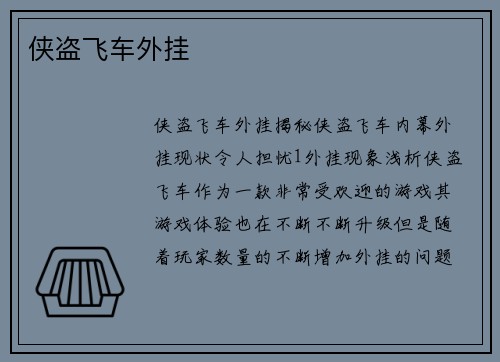 侠盗飞车外挂