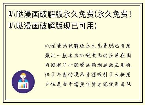 叭哒漫画破解版永久免费(永久免费！叭哒漫画破解版现已可用)