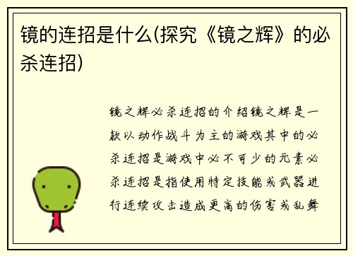 镜的连招是什么(探究《镜之辉》的必杀连招)