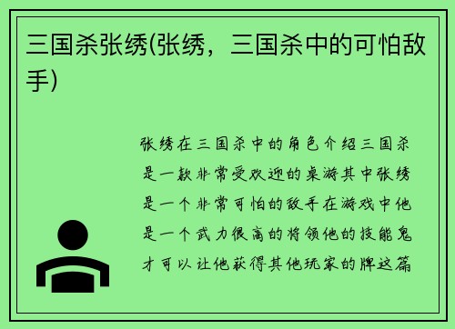 三国杀张绣(张绣，三国杀中的可怕敌手)