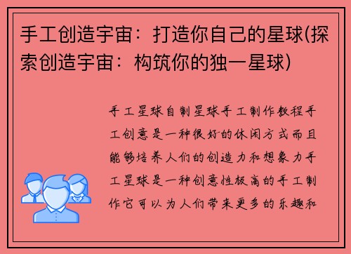 手工创造宇宙：打造你自己的星球(探索创造宇宙：构筑你的独一星球)