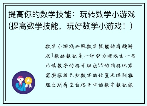 提高你的数学技能：玩转数学小游戏(提高数学技能，玩好数学小游戏！)