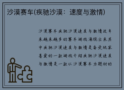 沙漠赛车(疾驰沙漠：速度与激情)